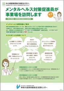 メンタルヘルス対策支援事業 独立行政法人 労働者健康安全機構 神奈川産業保健総合支援センター 公式ホームページ